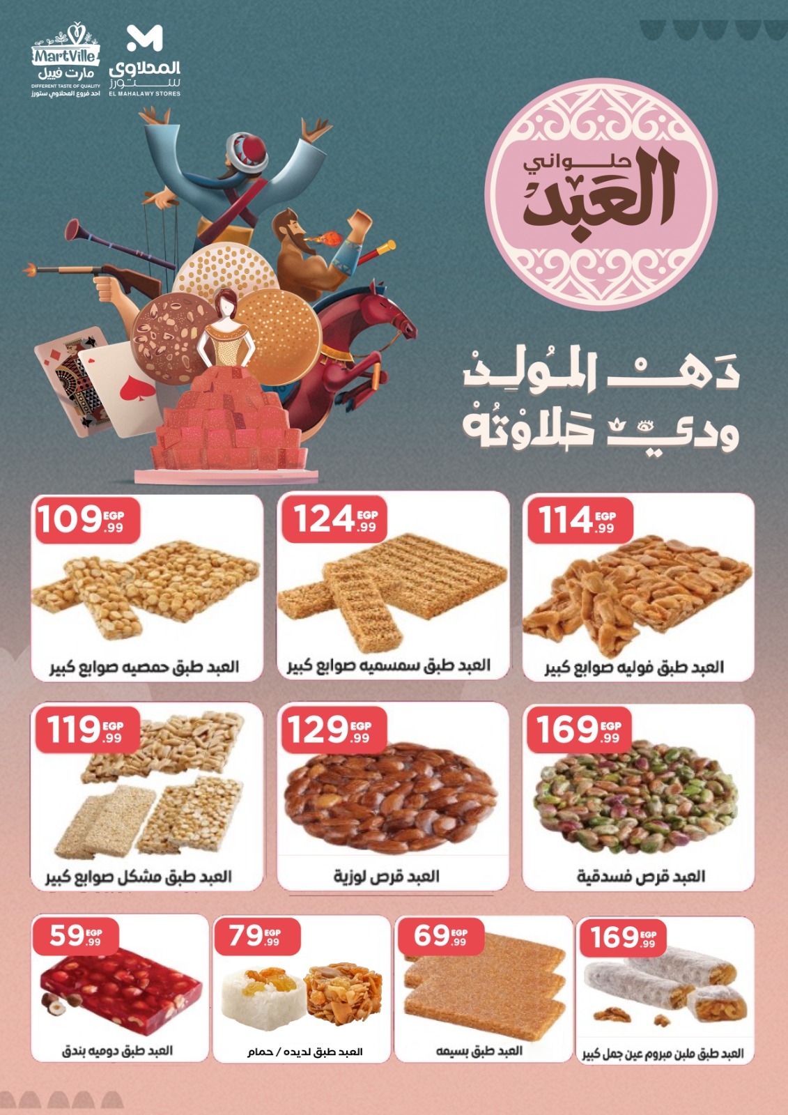 el-mahallawy offers from 16aug to 2aug 2025 عروض المحلاوي من 16 أغسطس حتى 2 أغسطس 2025 صفحة رقم 20